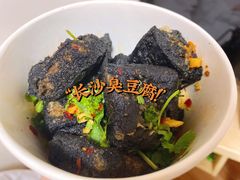 -黑色经典臭豆腐·湖南特产(坡子街店)