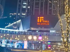 -易生活购物公园