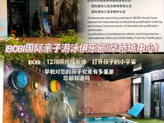 -IBOBI亲子游泳俱乐部(华侨城中心)