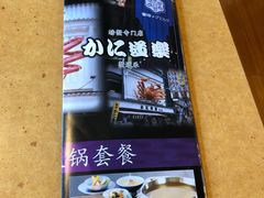 -蟹道乐(道顿堀本店)