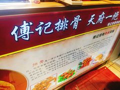 -傅强排骨(成都总店)