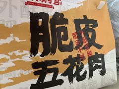 -朱师傅脆皮五花肉(七宝老街南大街店)