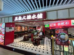 -五条人糖水铺(光谷世界城店)