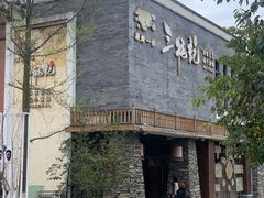 -三牦记·很牛的牦牛肉(柏条河北路下段店)