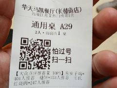 账单-马凯餐厅(长椿街店)