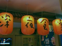 -有喜屋·深夜食堂(北京西路店)