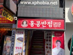 -香港饭店0410(明洞店)