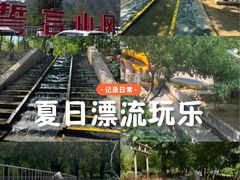 -十渡高山漂流