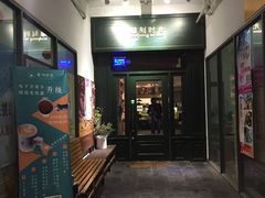 门面-雕刻时光咖啡馆(交大店)