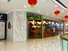 门面-默记孙抄手(经开万达店)