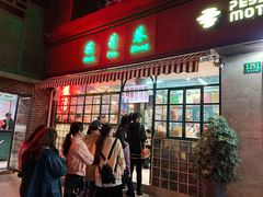 门面-柴爿巷·香酥鸡&馄饨(复兴中路店)