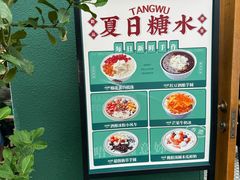 -堂屋糖水店(愚园店)