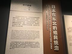 -沈阳“九·一八”历史博物馆