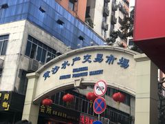 -黄沙水产交易市场