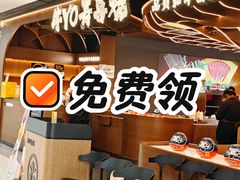 -牛YO寿喜烧·铁板烧和牛火锅自助(市府恒隆店)