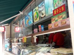 -康乐(滨江道店)
