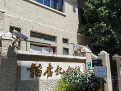 -韬奋纪念馆