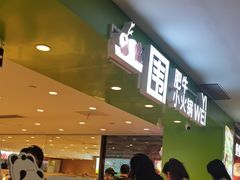 -一围小火锅(佳兆业广场店)