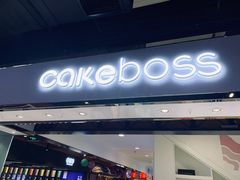 门面-CAKE BOSS蛋糕老板(公主坟凯德晶品店)