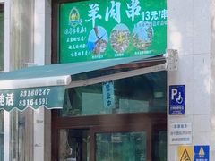 -清真  吐鲁番餐厅(牛街店)