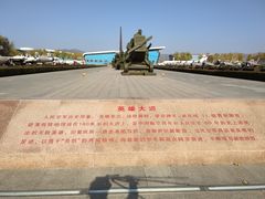 -中国航空博物馆