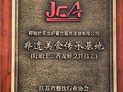 -於氏虾神(盱眙总店)