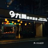 这家宝藏夜宵店太适合和朋友小聚了