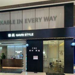 -崇尚GAVIN STYLE臻选