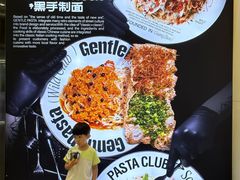 -黑手制面·Gentle Pasta(国金天地店)