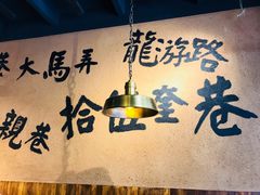 -卤儿道道(龙游路店)
