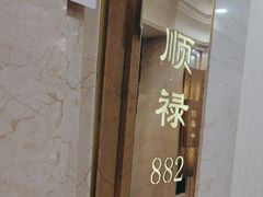-顺风海鲜港(金玉兰店)
