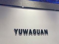 -渝蛙馆(新百店)