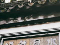 -寒山寺