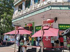 -牛街洪记小吃店(牛街店)
