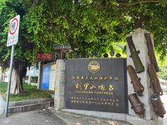 -胡里山炮台