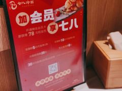 -七八冷面·延边朝鲜族美食(圣熙八号店)