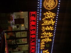 -钱商茉莉香鸭颈王(浑南店)
