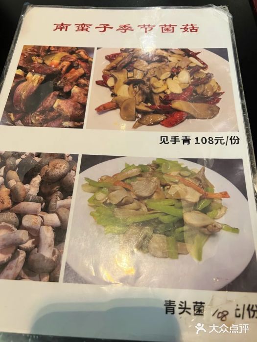 南蛮子(进贤路店)图片