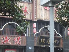 -辣得叫湘菜(四明店)