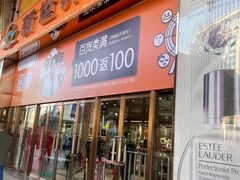 门面-海底捞火锅(崇文门新世界百货店)
