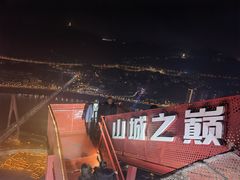 -Space君欧高空江景酒店(重庆解放碑云端之眼店)