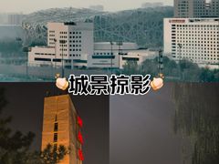 -北京长白山国际酒店(鸟巢店)