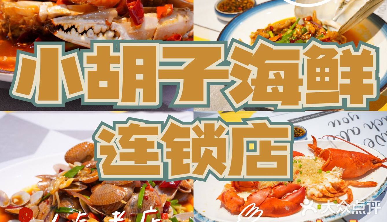 人均100+的海鲜给我冲✅姐妹们🌀 