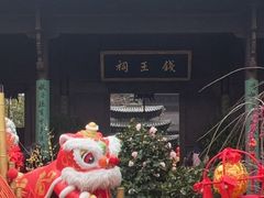 -钱王祠