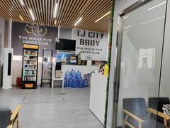 -零下舞度·街舞连锁机构(直沽校区)
