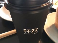 -杯欢制茶(三里屯店)