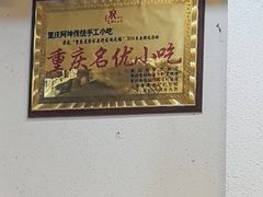 -阿坤传统手工小吃(沙坪坝店)