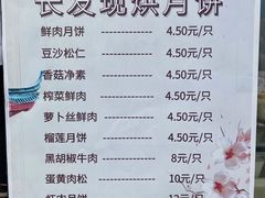 菜单-长发西饼(临顿路店)