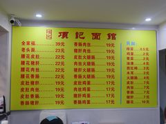 -项记面馆(明瓦廊店)
