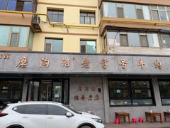 -清真磨沟沿老字号牛肉面(总店)